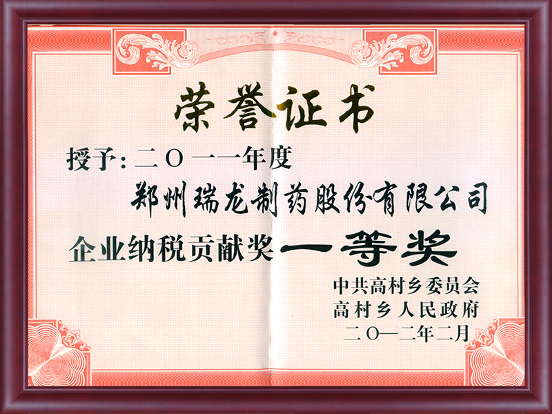 企業(yè)納稅貢獻(xiàn)獎(jiǎng).